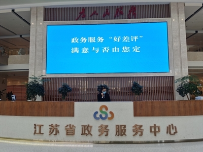江蘇政務(wù)服務(wù)管理辦公室 媒體關(guān)注 【交匯點(diǎn)】&ldquo;好差評(píng)&rdquo;讓政務(wù)服務(wù)變得更好!江蘇從差評(píng)中找堵點(diǎn)&ldquo;以評(píng)促優(yōu)&rdquo;