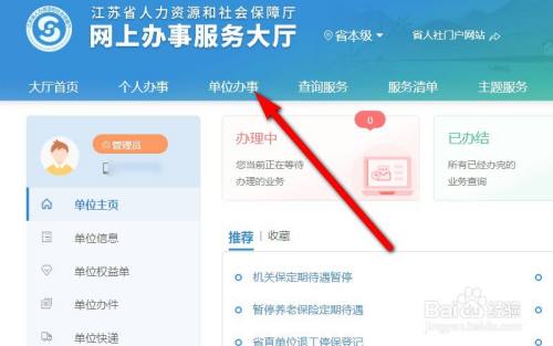 江蘇人社企業(yè)職工社保繳費(fèi)基數(shù)申報(bào)表怎么下載