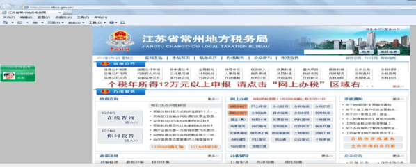 重點稅源企業網上直報操作流程（江蘇省）