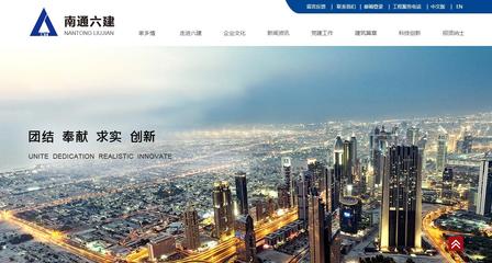 江蘇南通六建建設集團 引領建筑行業發展的江蘇知名企業