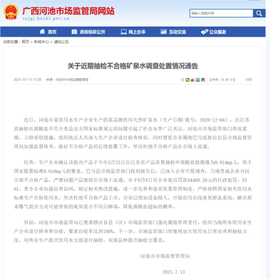 巴馬麗瑯礦泉水被檢出溴酸鹽超標 企業認罰并整改 市場監管部門加強監管