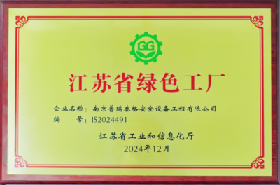 喜報！普瑞泰格獲評“江蘇省綠色工廠”